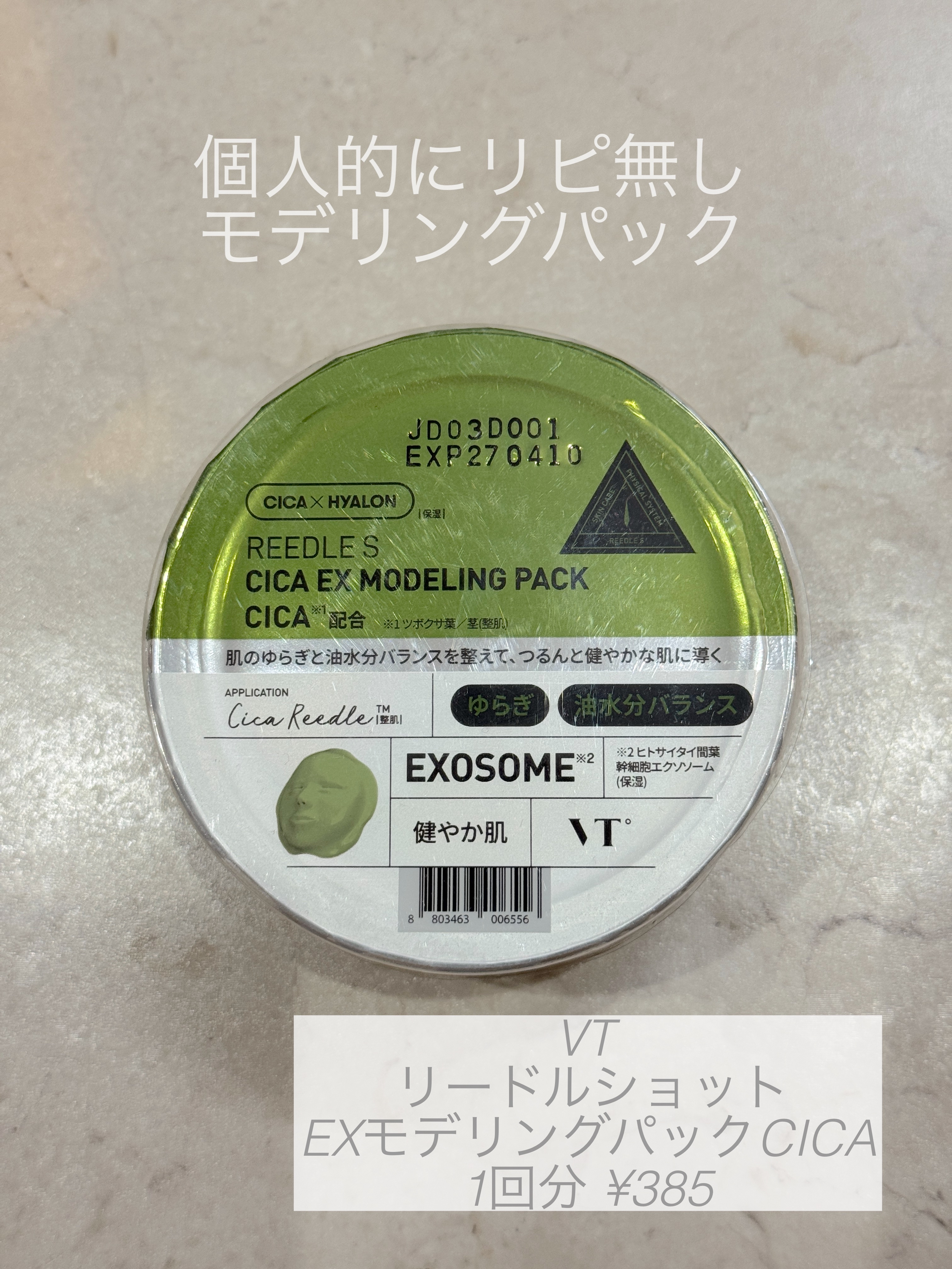 リードルショットEX CICAモデリングパック/VT/シートマスク・パックを使ったクチコミ（1枚目）