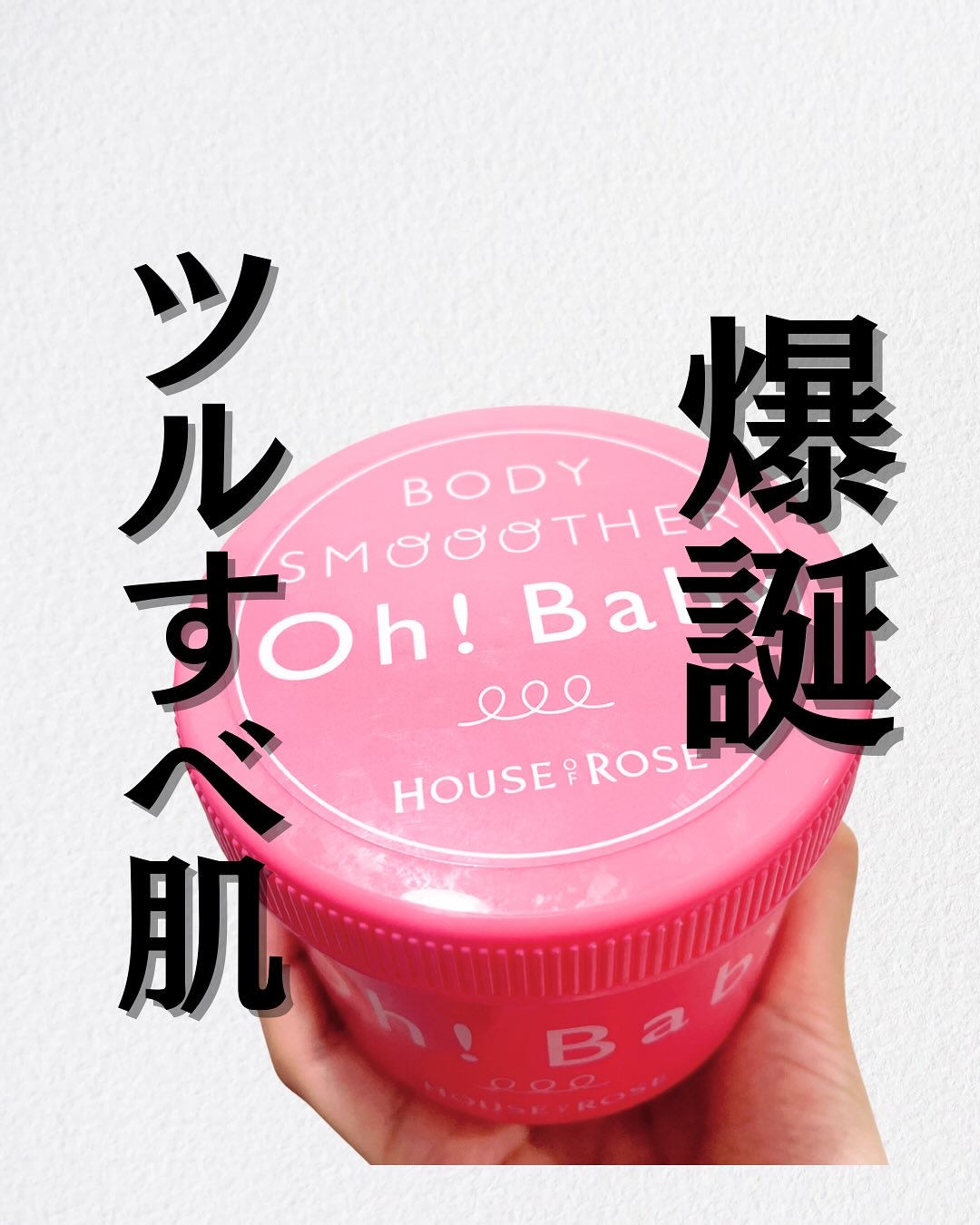 ボディ スムーザー /ハウス オブ ローゼ/ボディスクラブを使ったクチコミ（1枚目）