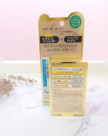 VC15特濃美容液/ケアナボーテ/美容液を使ったクチコミ(7枚目)