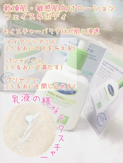 セタフィル モイスチャライジングローション/セタフィル/ボディローションを使ったクチコミ(2枚目)