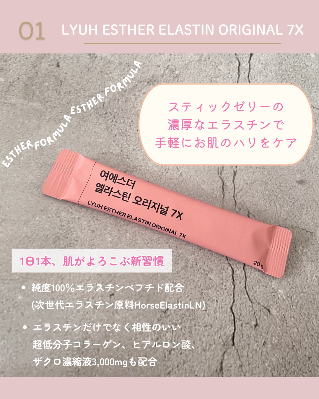 ヨエスターエラスチンオリジナル７X/ESTHER FORMULA/美容サプリメントを使ったクチコミ（2枚目）