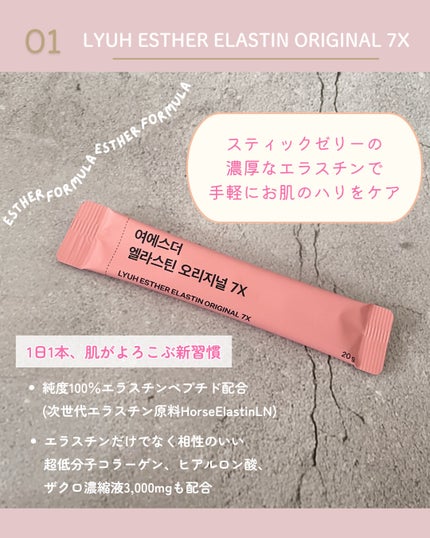 ヨエスターエラスチンオリジナル7X/ESTHER FORMULA/美容サプリメントを使ったクチコミ(2枚目)