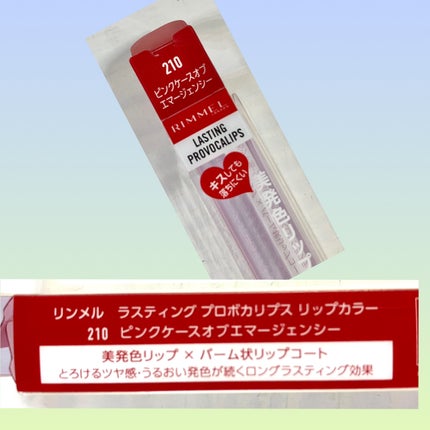 ラスティング プロボカリプス リップカラー/リンメル ロンドン/リップグロスを使ったクチコミ(2枚目)