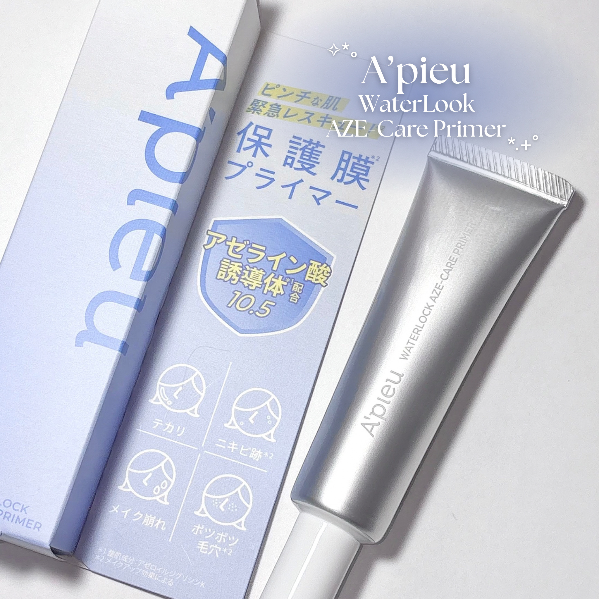 アピュー ウォーターロック アゼケア プライマー/A’pieu/化粧下地を使ったクチコミ（1枚目）