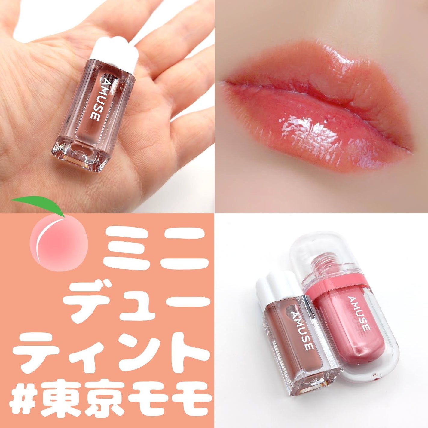 デューティント/AMUSE/リップティントを使ったクチコミ(1枚目)