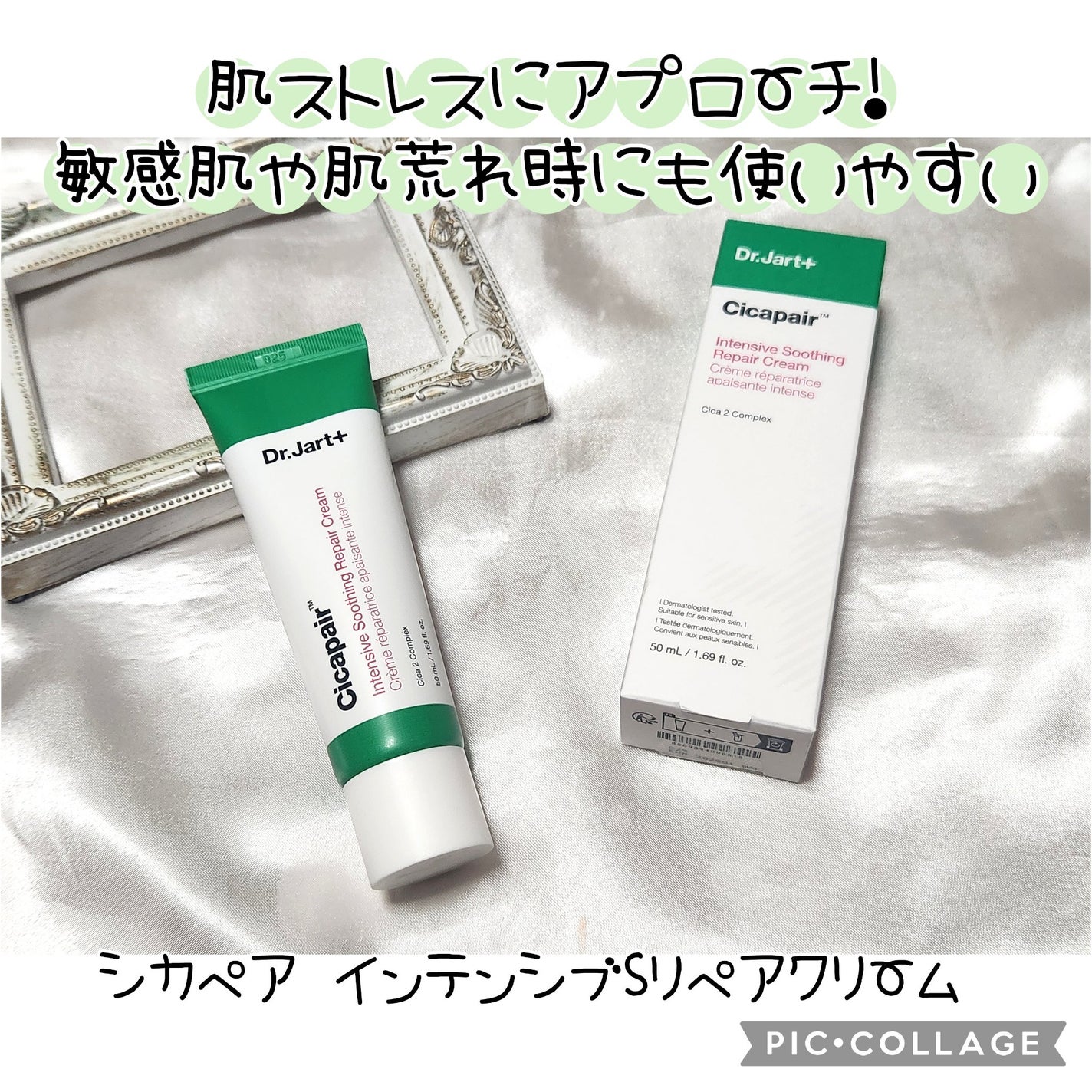 シカペア インテンシブ S リペア クリーム/Dr.Jart+/フェイスクリームを使ったクチコミ(1枚目)