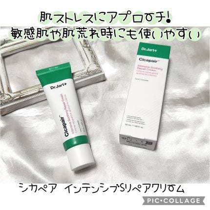 シカペア インテンシブ S リペア クリーム/Dr.Jart+/フェイスクリームを使ったクチコミ(1枚目)