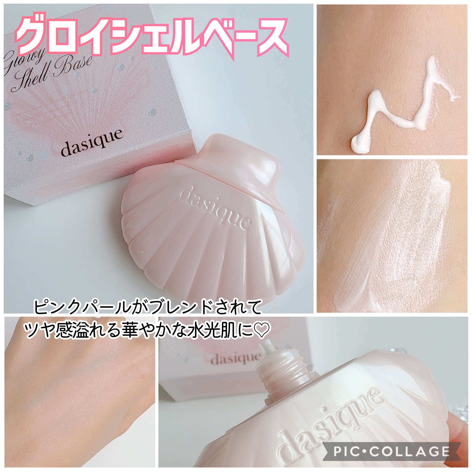 アクアシェルサンクリーム/dasique/日焼け止め・UVケアを使ったクチコミ（2枚目）