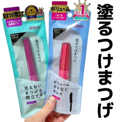 「塗るつけまつげ」ロングタイプ/デジャヴュ/マスカラを使ったクチコミ(1枚目)