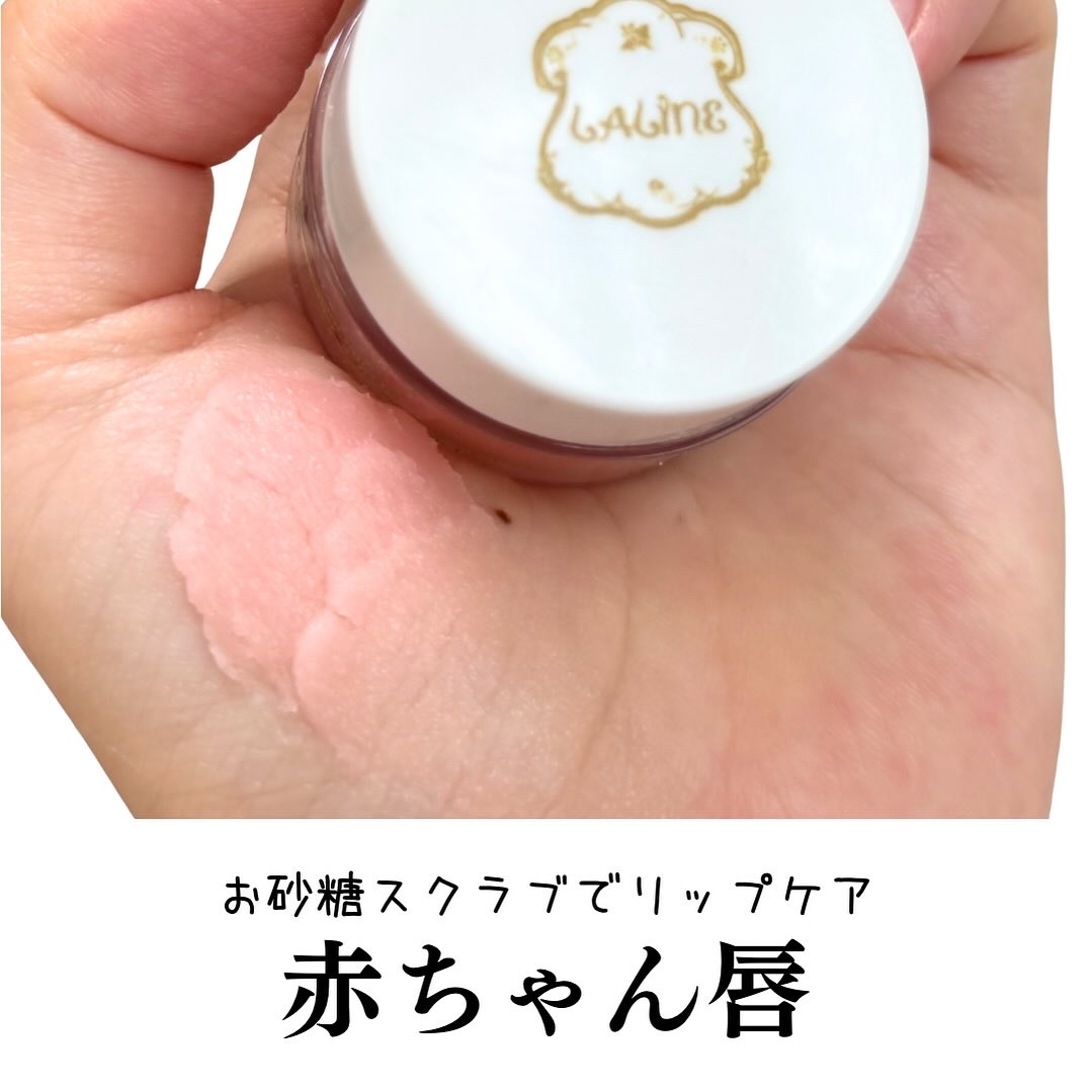 シュガーリップスクラブ /Laline/リップスクラブを使ったクチコミ（1枚目）