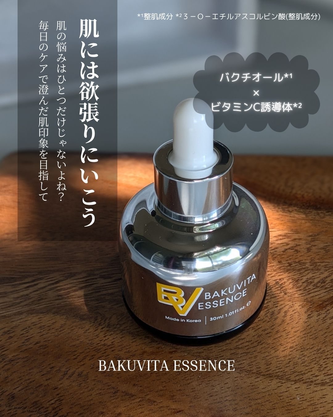 バクビタエッセンス/mgb skin/美容液を使ったクチコミ（1枚目）