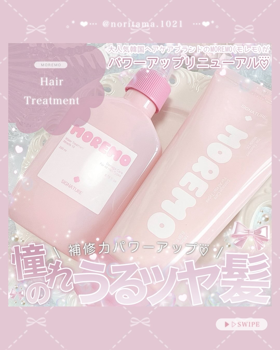 ヘアトリートメント ミラクル2X (シグネチャー)/moremo/洗い流すヘアトリートメントを使ったクチコミ（1枚目）
