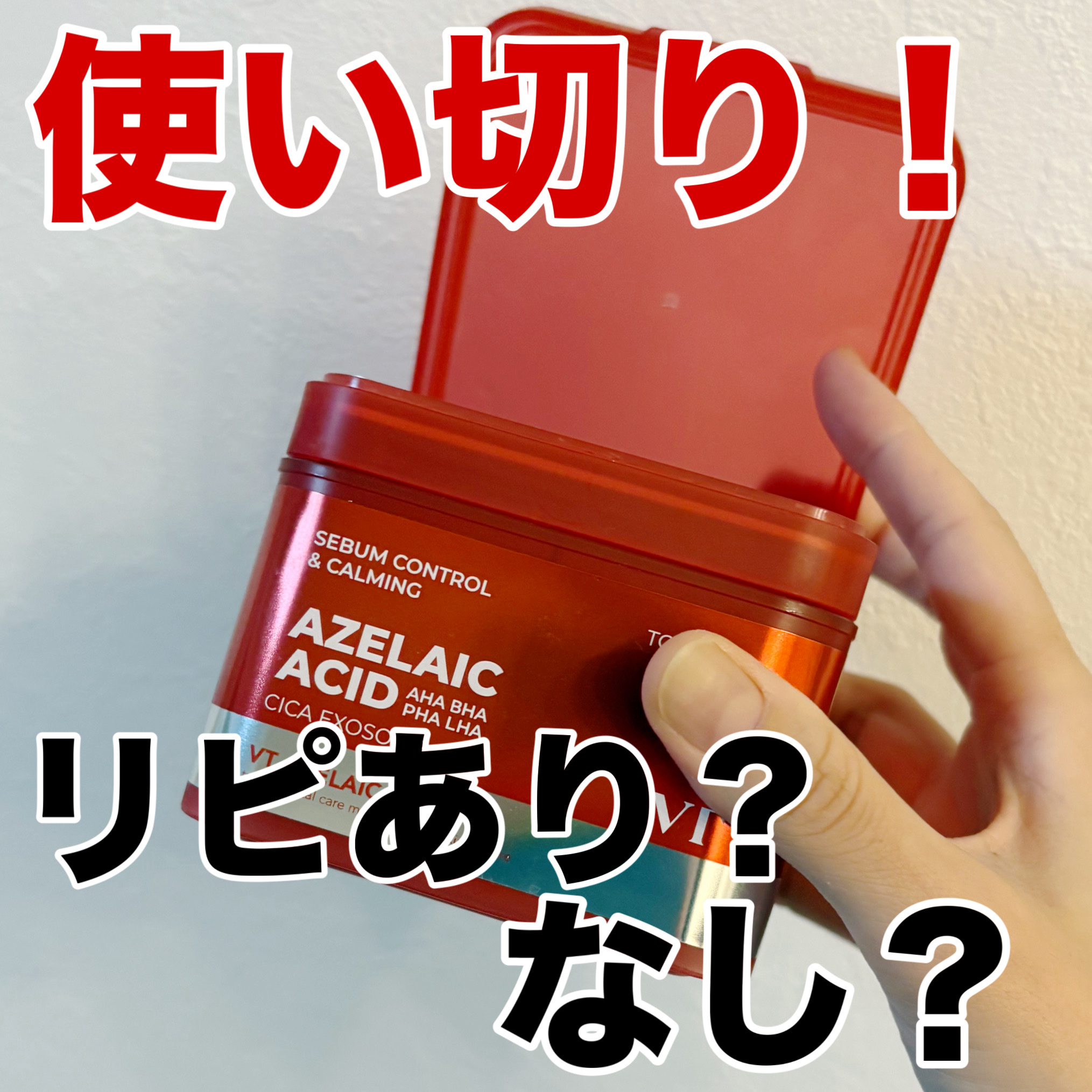 AZケア トナーパッド/VT/トナーパッドを使ったクチコミ（1枚目）