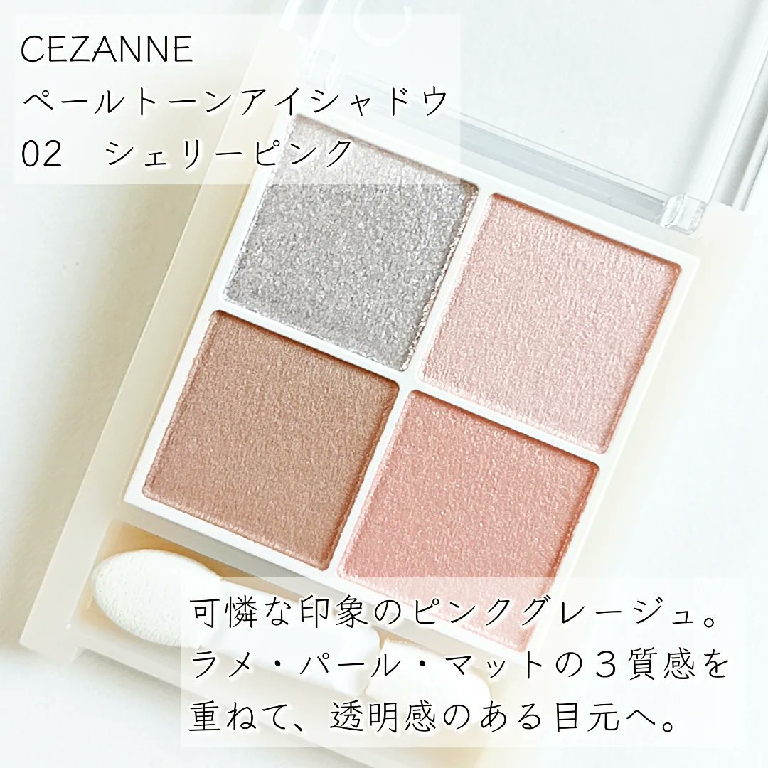 ペールトーンアイシャドウ/CEZANNE/アイシャドウを使ったクチコミ（2枚目）