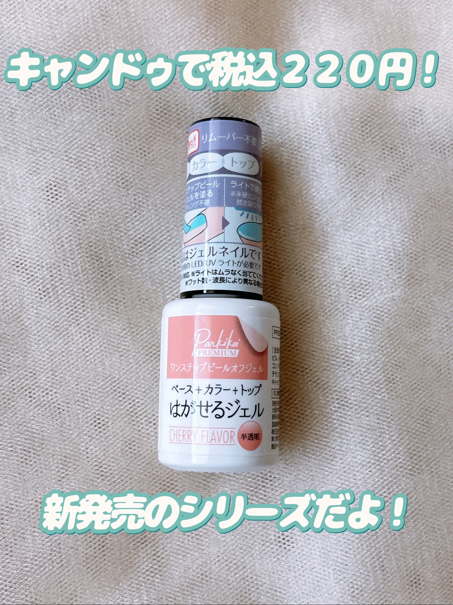 パルPワンステップピールオフジェル/キャンドゥ/ジェルネイルを使ったクチコミ（2枚目）