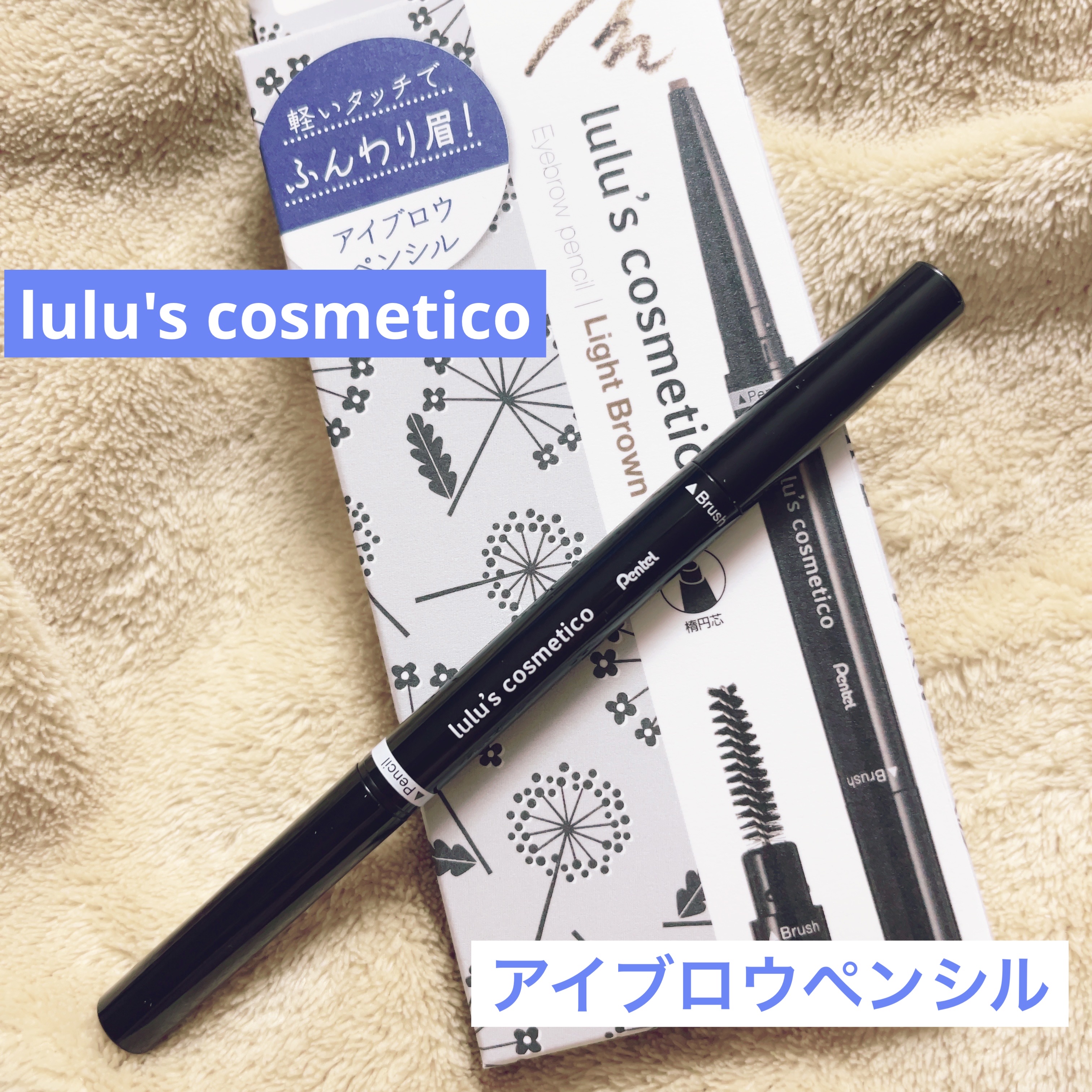 アイブロウペンシル/ルルズコスメティコ/アイブロウペンシルを使ったクチコミ（1枚目）