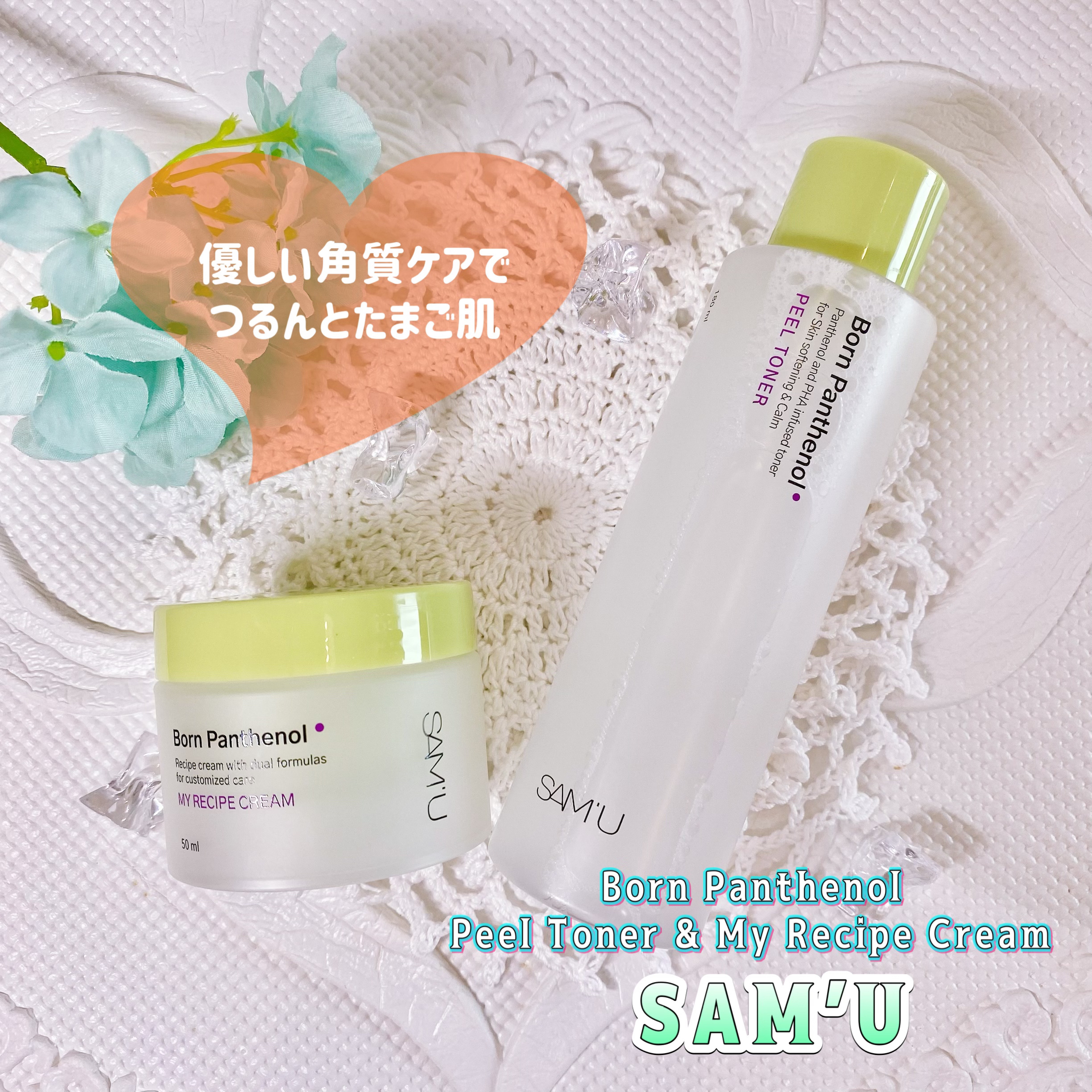 ボーンパンテノールピールトナー/SAM'U/化粧水を使ったクチコミ（1枚目）