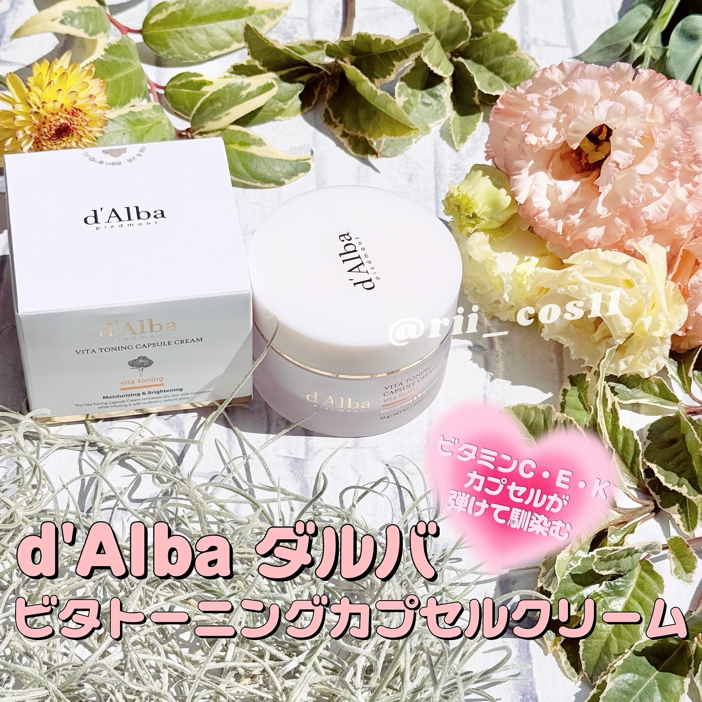 ビタトーニングカプセルクリーム/ダルバ/フェイスクリームを使ったクチコミ（1枚目）