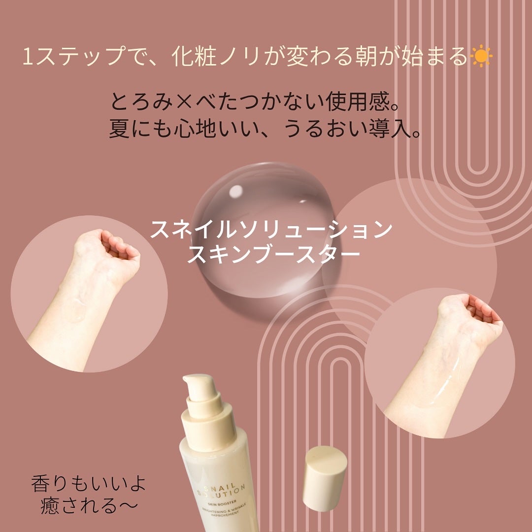 スネイルソリューション スキンブースター(R)/ネイチャーリパブリック/ブースター・導入液を使ったクチコミ(3枚目)