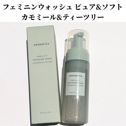 ピュア&ソフトフェミニンウォッシュ /AROMATICA/デリケートゾーンケアを使ったクチコミ(5枚目)