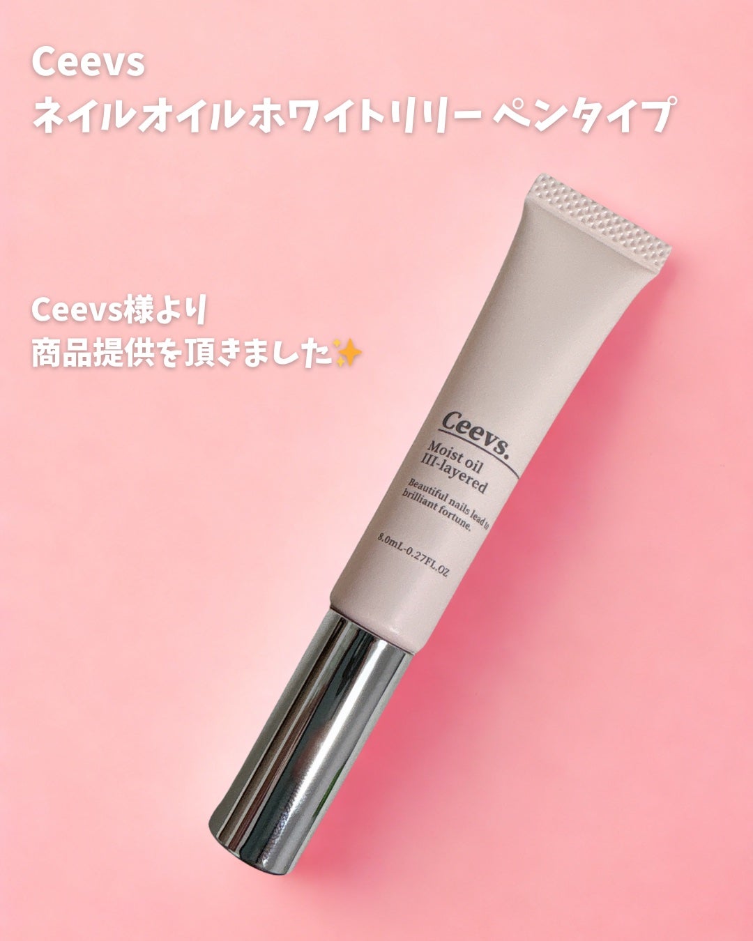 ネイルオイル Ⅲ-layerd/Ceevs./ネイルオイル・トリートメントを使ったクチコミ(2枚目)