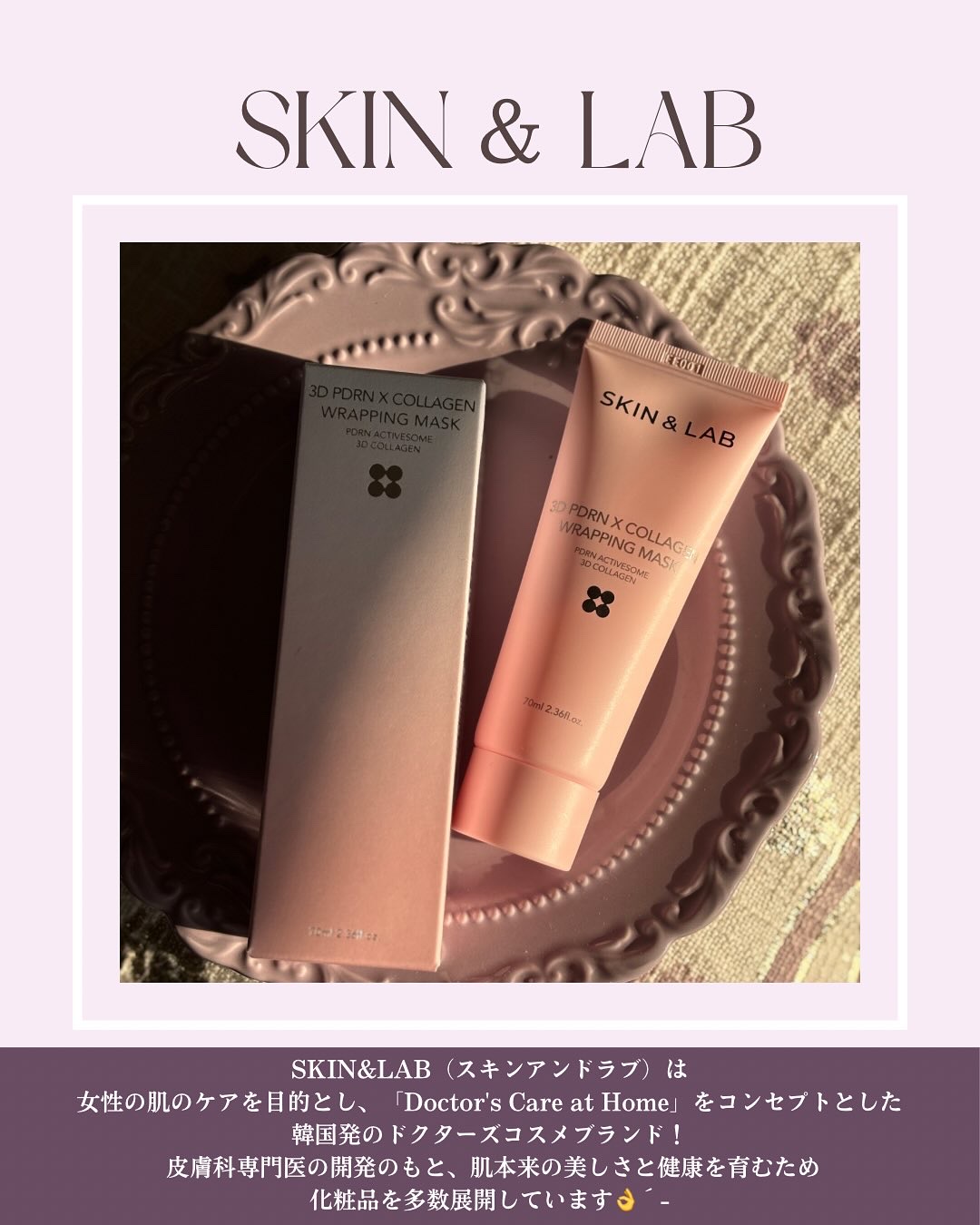 3D PDRN X コラーゲンラッピングマスク/SKIN&LAB/フェイスクリームを使ったクチコミ（2枚目）