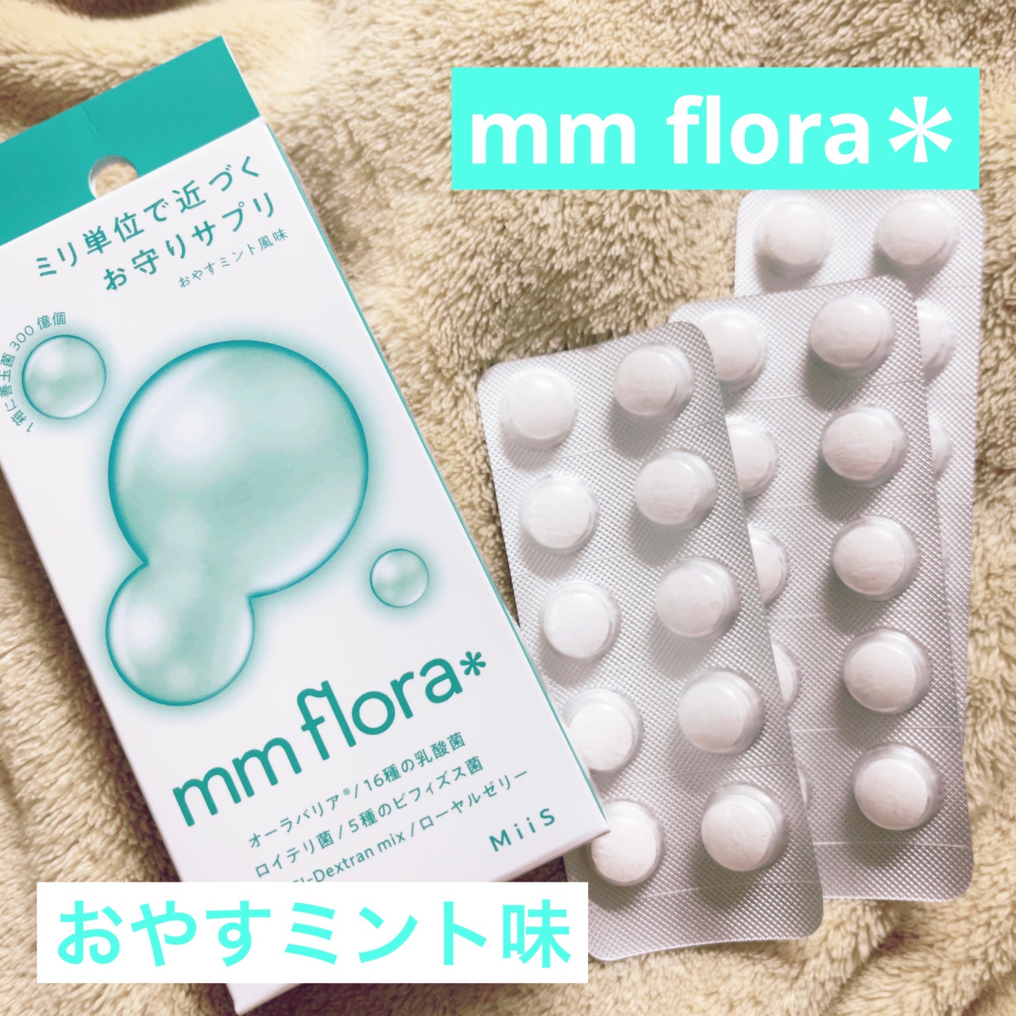 エムエムフローラ/MiiS/その他オーラルケアを使ったクチコミ(1枚目)