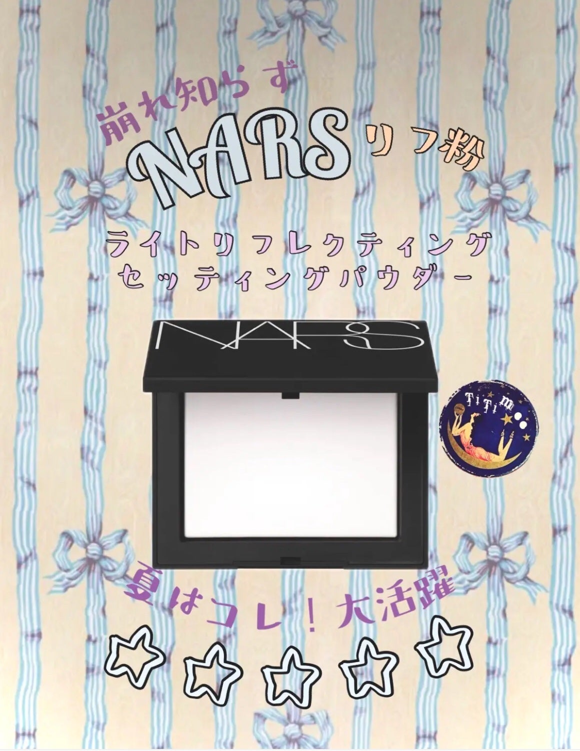 ライトリフレクティングセッティングパウダー プレスト N/NARS/プレストパウダーを使ったクチコミ(1枚目)