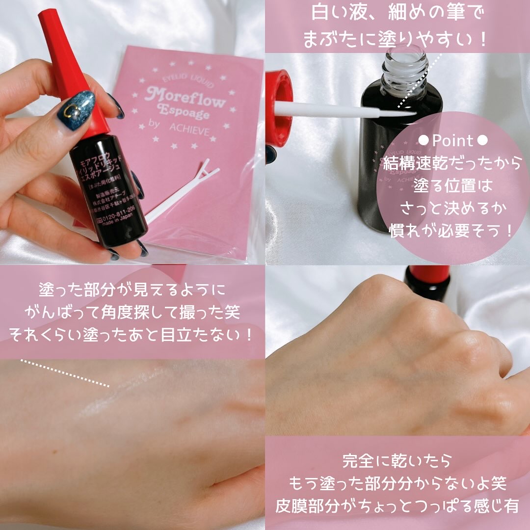 モアフロウ アイリッドリキッド エスポアージュ/Moreflow/二重まぶた用アイテムを使ったクチコミ（2枚目）