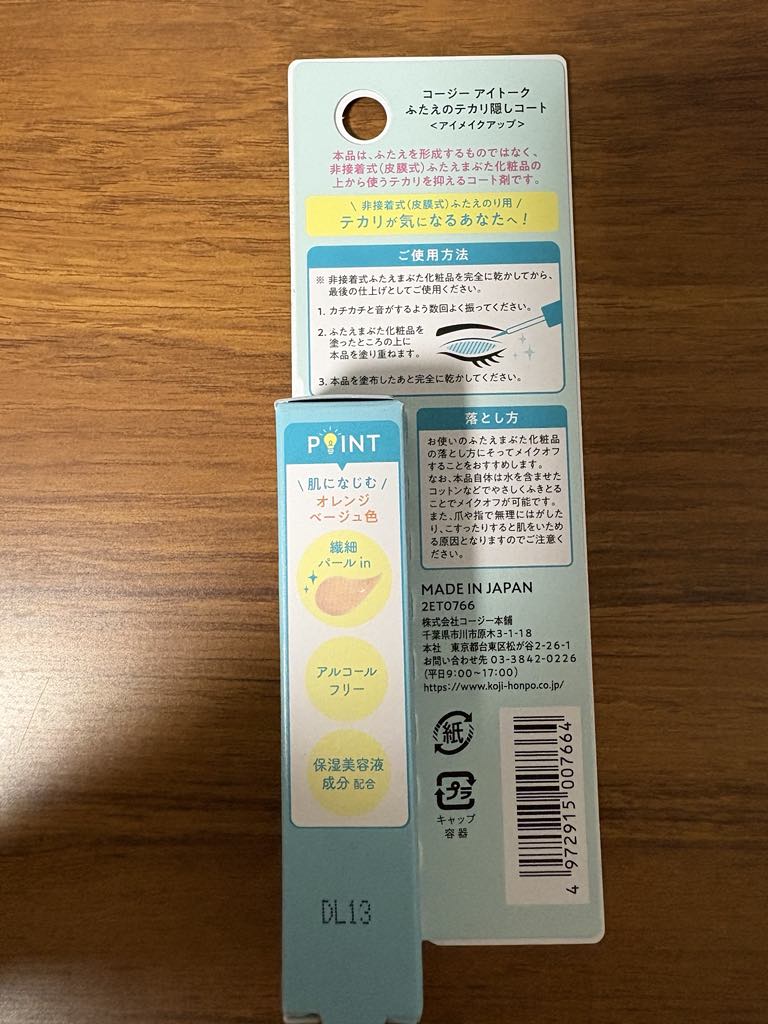 ふたえのテカリ隠しコート/アイトーク/二重まぶた用アイテムを使ったクチコミ（2枚目）