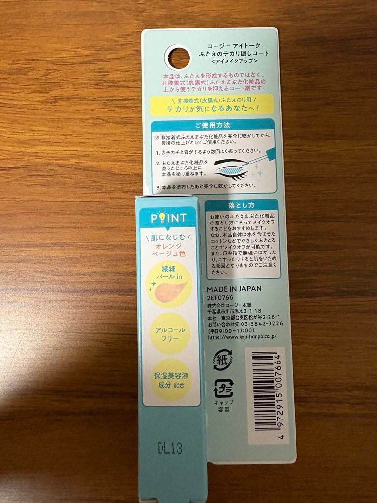 ふたえのテカリ隠しコート/アイトーク/二重まぶた用アイテムを使ったクチコミ(2枚目)