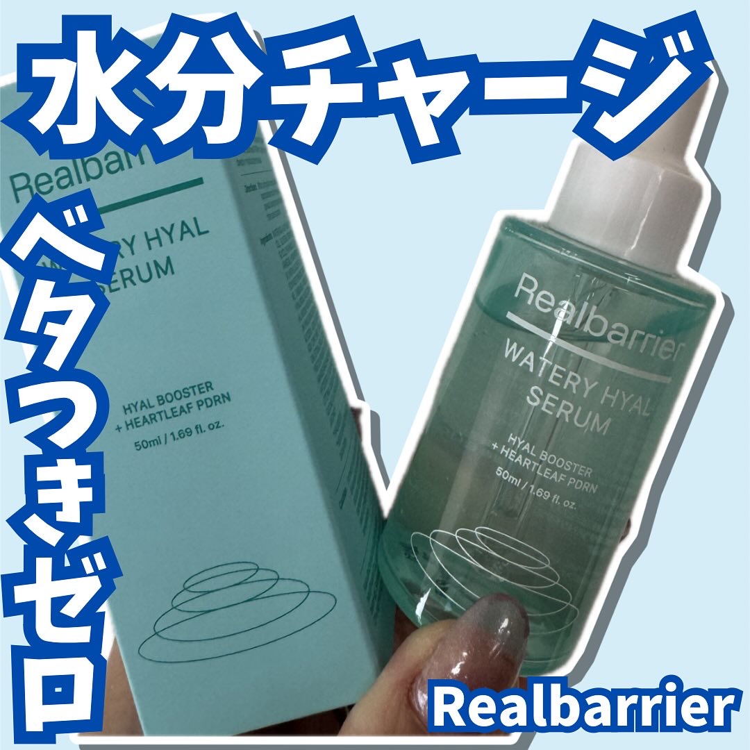 ウォータリー ヒアル セラム/Real Barrier/美容液を使ったクチコミ（1枚目）