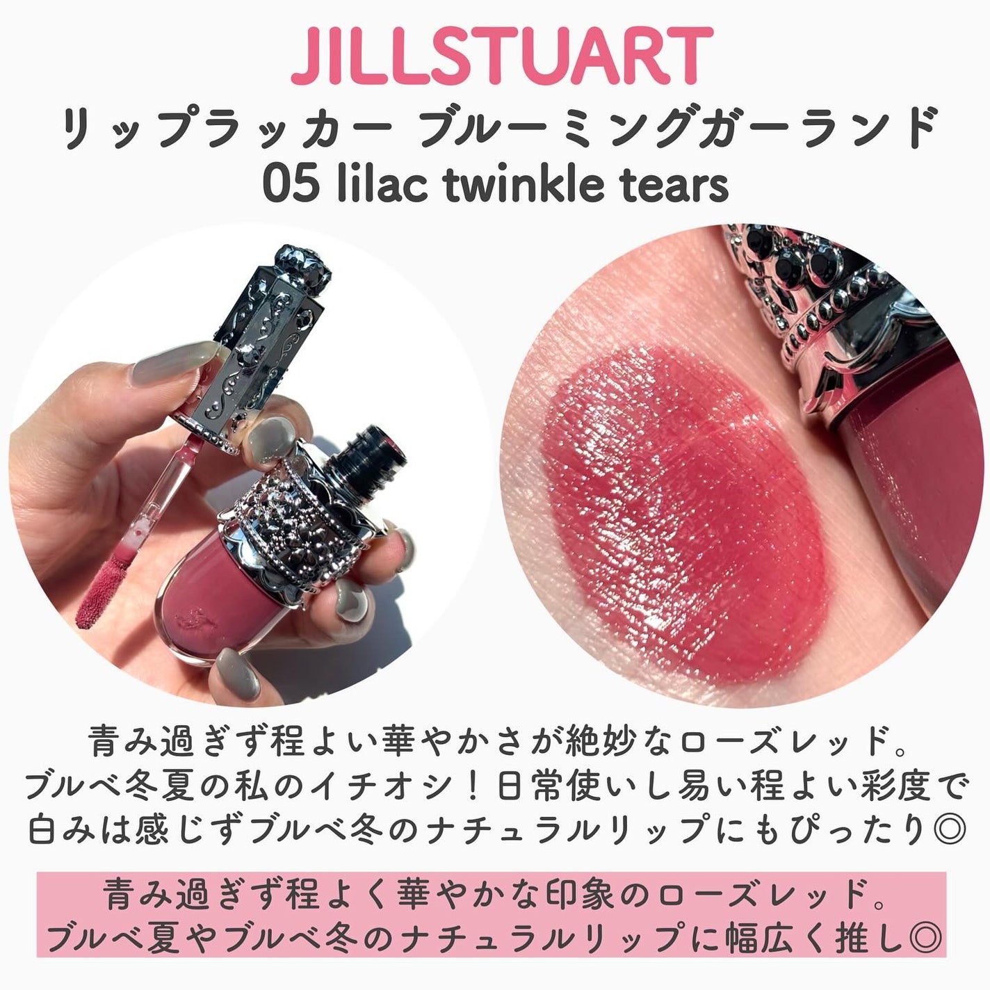 リップラッカー ブルーミングガーランド/JILL STUART/口紅を使ったクチコミ(7枚目)
