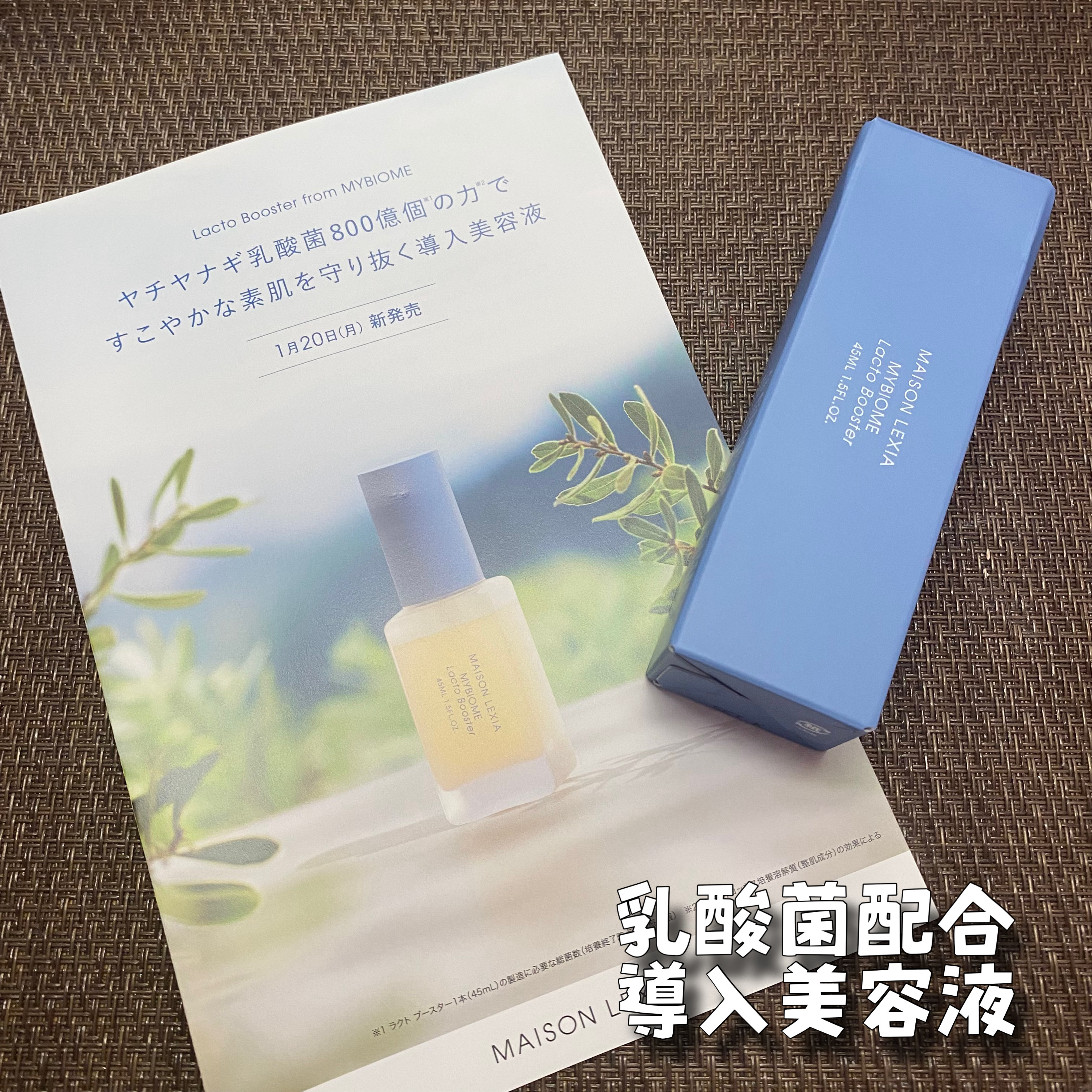 マイバイオーム ラクト ブースター/MAISON LEXIA/美容液を使ったクチコミ（2枚目）