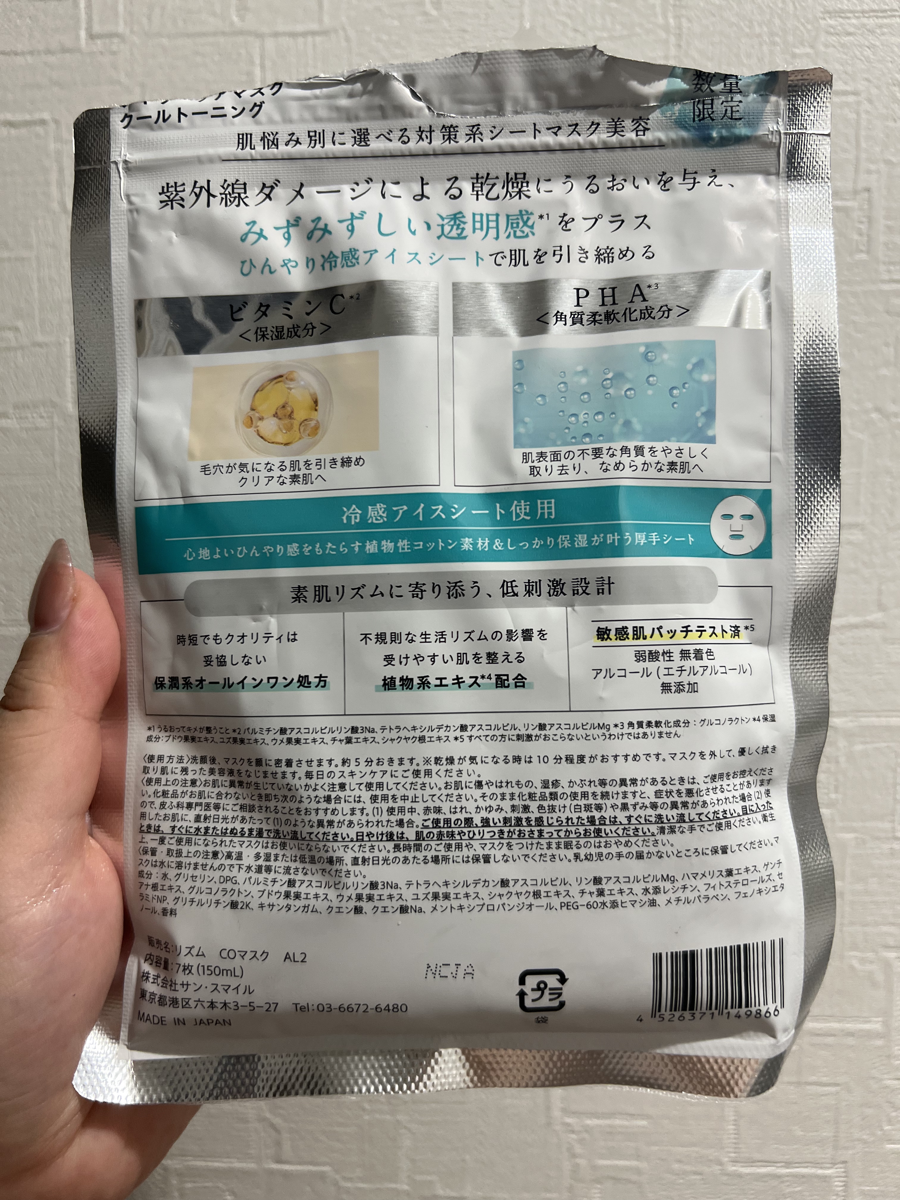 リズム　デイリーケアマスク　クールトーニング/RISM/シートマスク・パックを使ったクチコミ（3枚目）