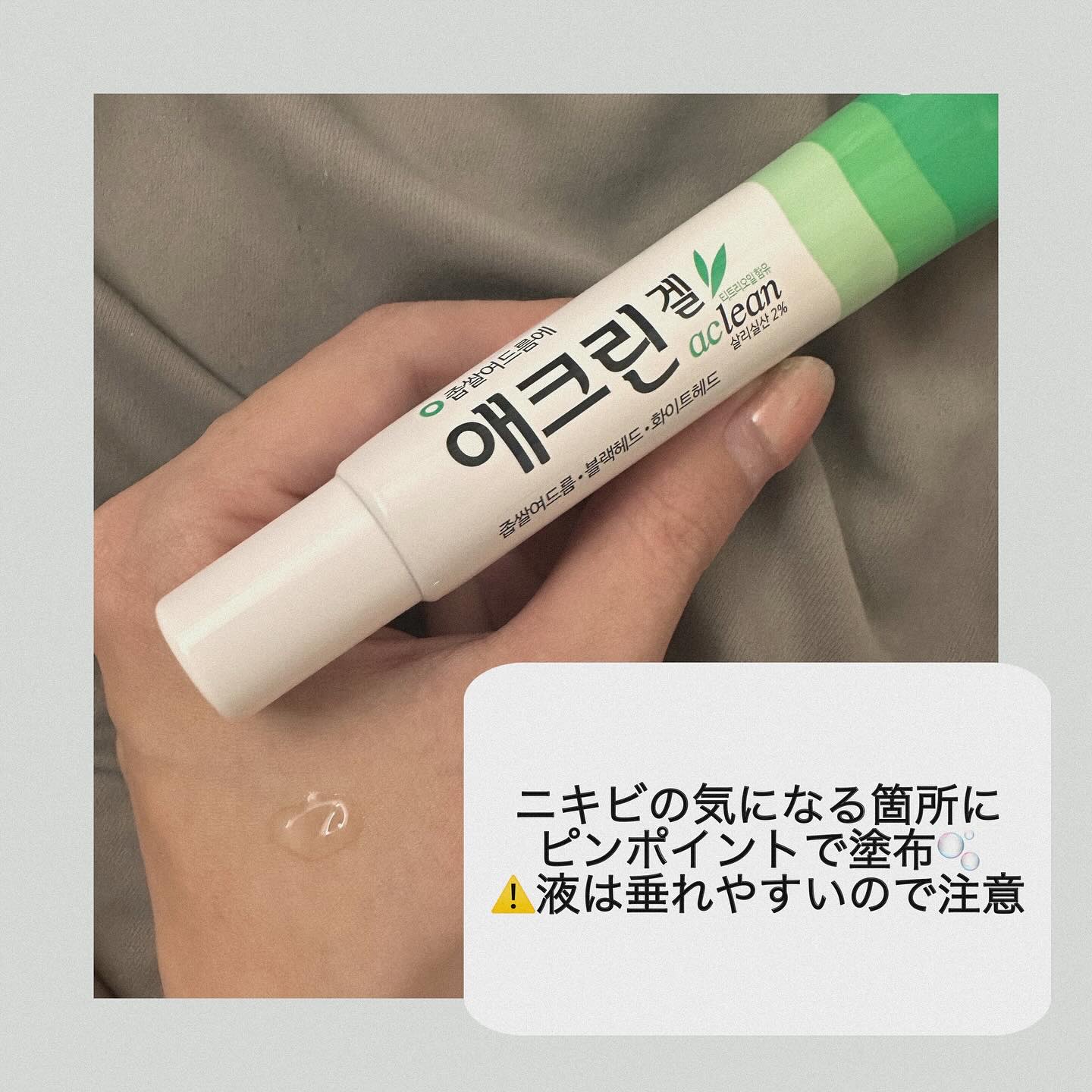 アクリンゲル/東亜製薬/その他スキンケアを使ったクチコミ（3枚目）