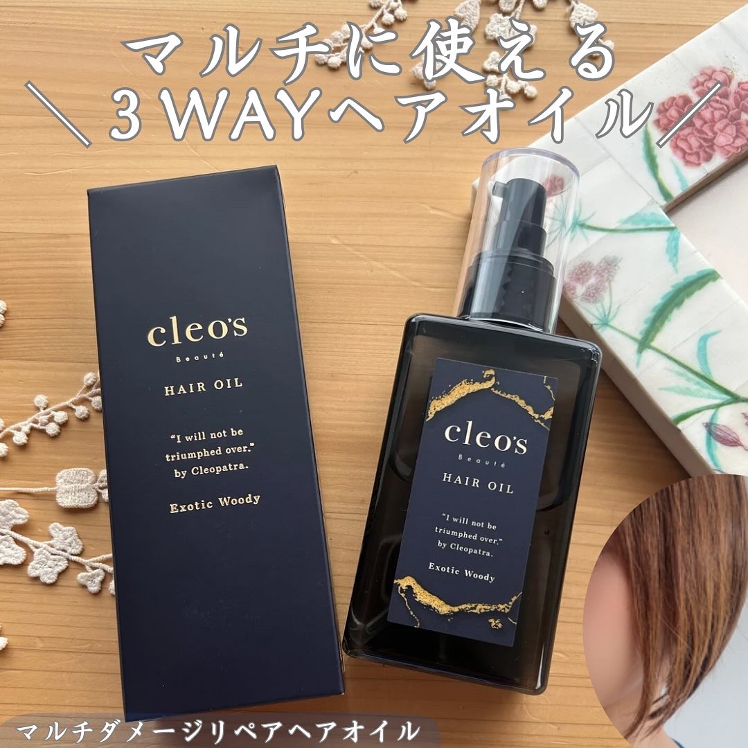 マルチダメージ リペアヘアオイル/Cleo's Beauté/ヘアオイルを使ったクチコミ（1枚目）