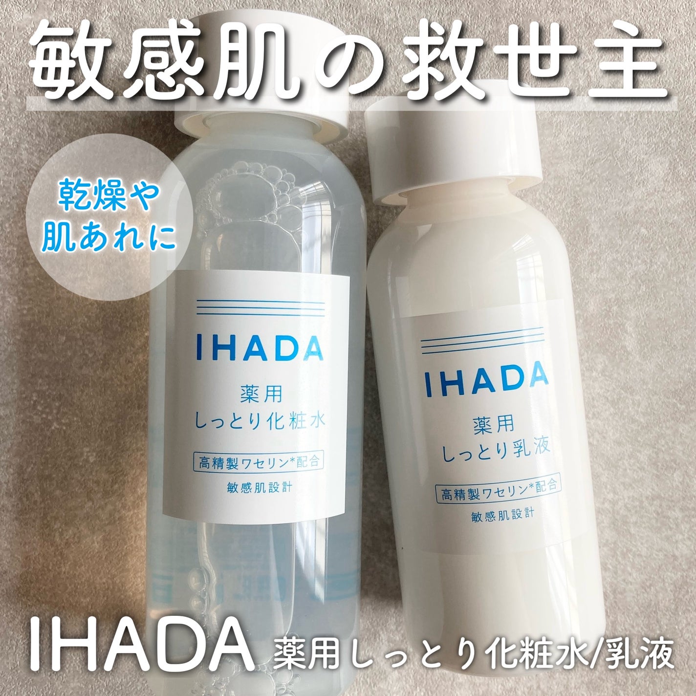 薬用ローション(しっとり)/IHADA/化粧水を使ったクチコミ(1枚目)