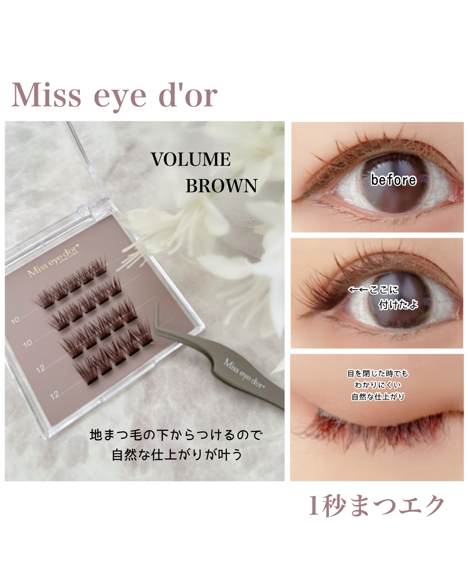 1秒まつエク/Miss eye d'or/つけまつげを使ったクチコミ（3枚目）