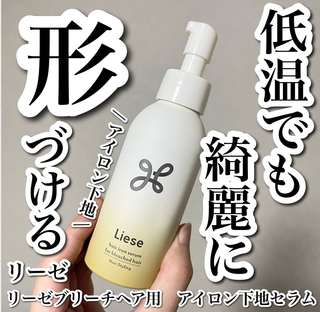 リーゼ ブリーチヘア用 アイロン下地セラム/リーゼ/プレスタイリング・寝ぐせ直しを使ったクチコミ(1枚目)
