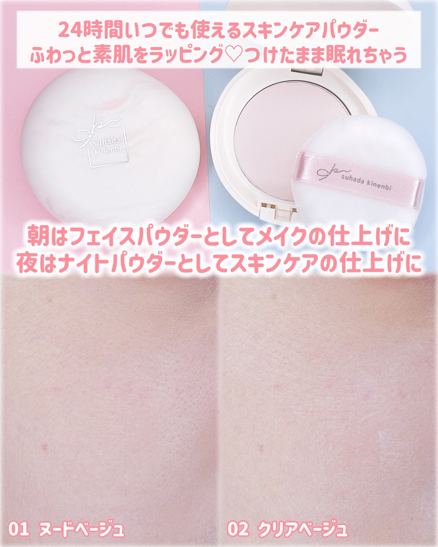 サナ 素肌記念日 スキンケアパウダー N/素肌記念日/プレストパウダーを使ったクチコミ(5枚目)