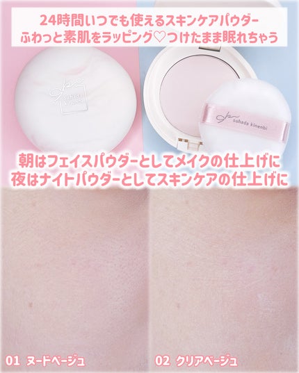 サナ 素肌記念日 スキンケアパウダー N/素肌記念日/プレストパウダーを使ったクチコミ(5枚目)
