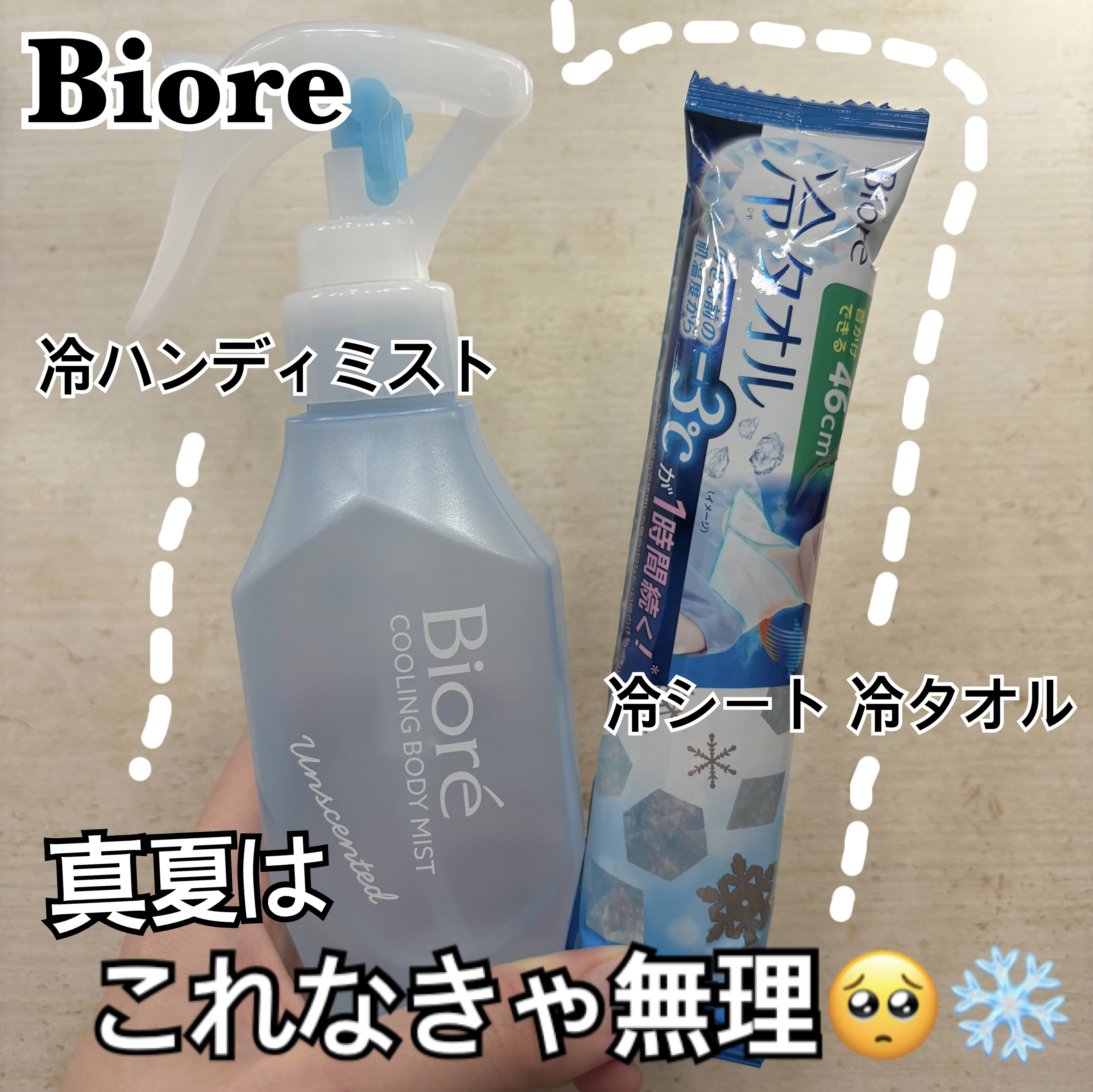冷タオル 無香性/ビオレ/ボディシートを使ったクチコミ（1枚目）