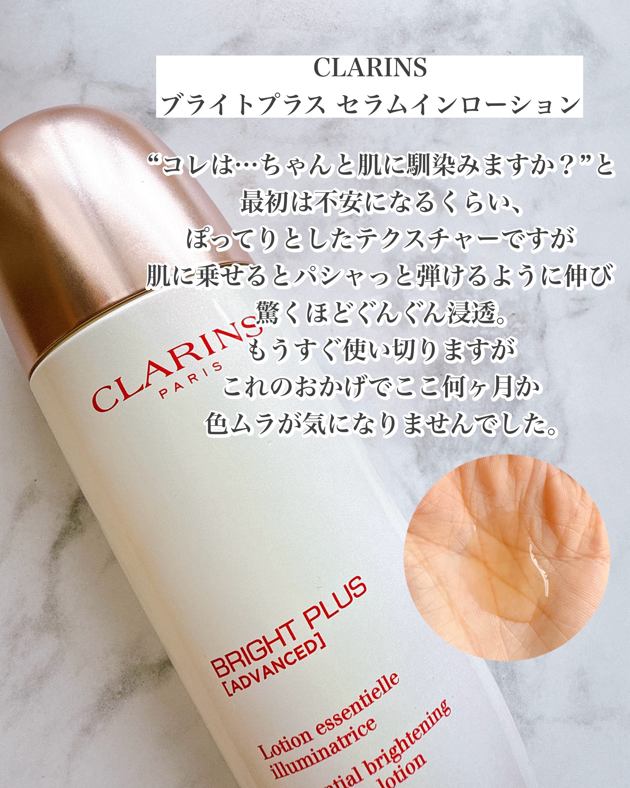 ブライトプラス セラム イン ローション/CLARINS/美容液を使ったクチコミ（2枚目）