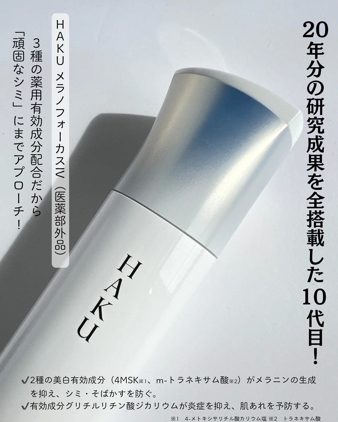  HAKU メラノフォーカスIV/HAKU/美容液を使ったクチコミ（2枚目）