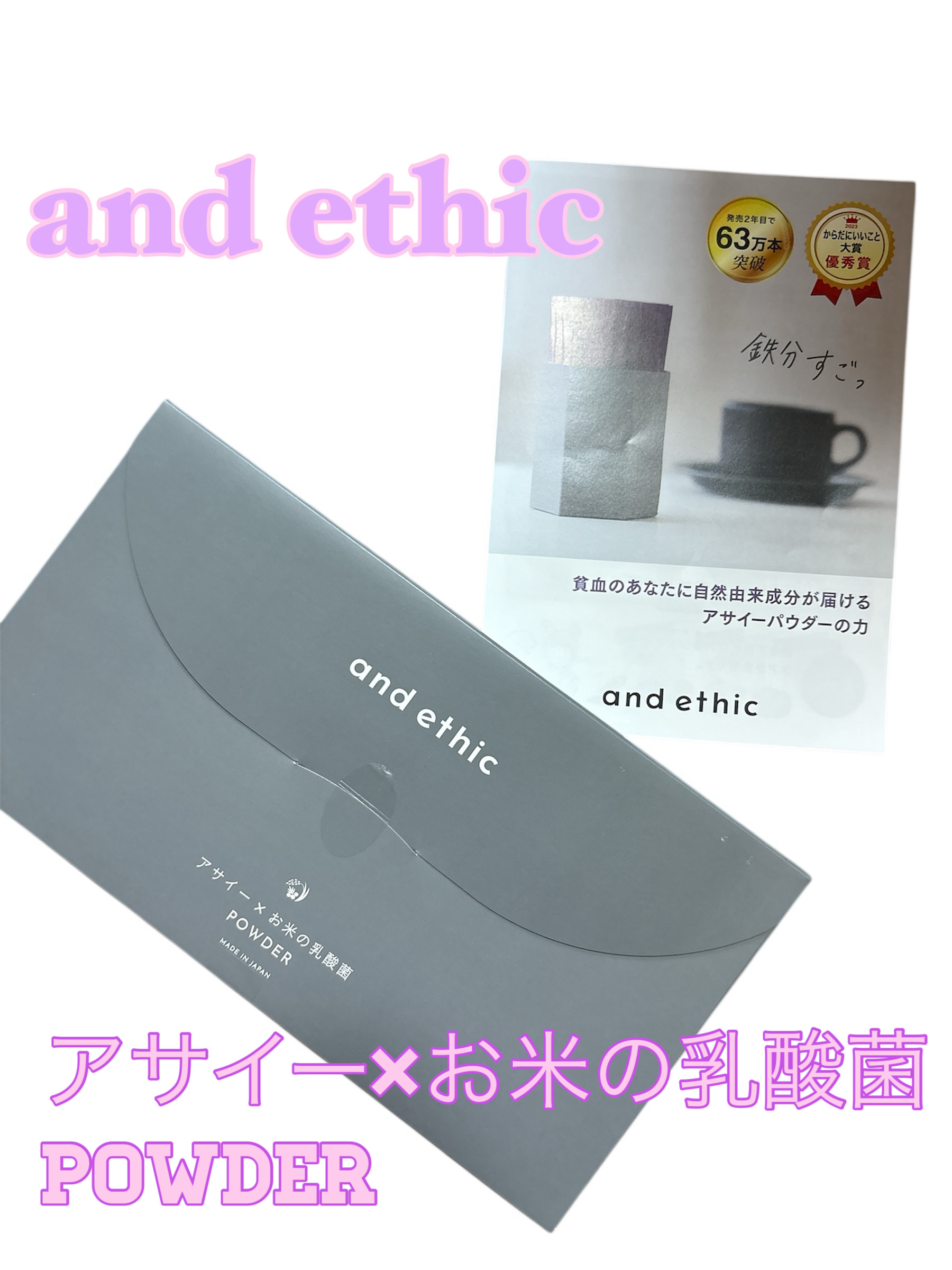 アサイー×お米の乳酸菌POWDER/and ethic/食品を使ったクチコミ（1枚目）