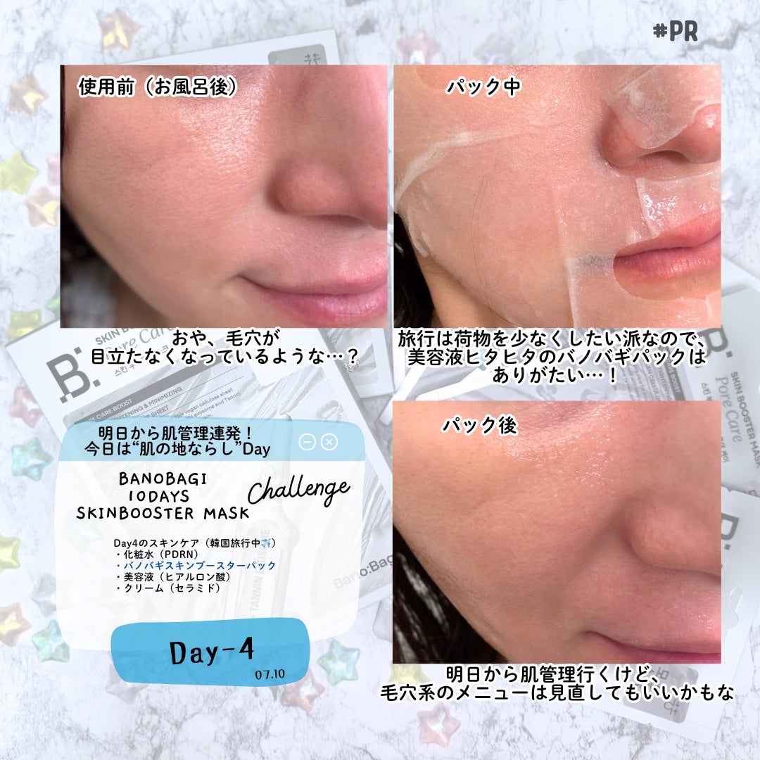 スキンブースターマスクポアケア/BANOBAGI/シートマスク・パックを使ったクチコミ(4枚目)