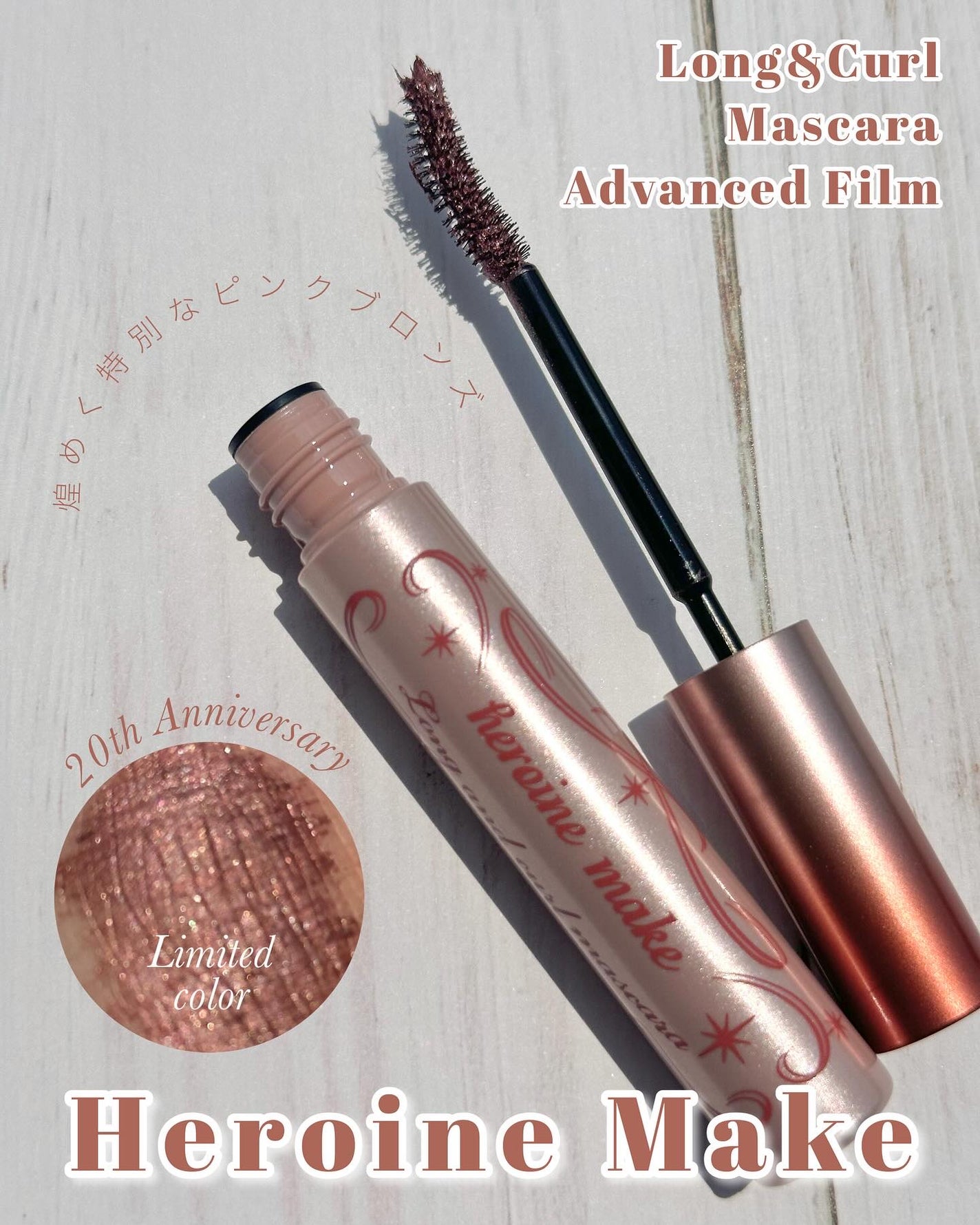 ロング&カールマスカラ アドバンストフィルム/ヒロインメイク/マスカラを使ったクチコミ(1枚目)