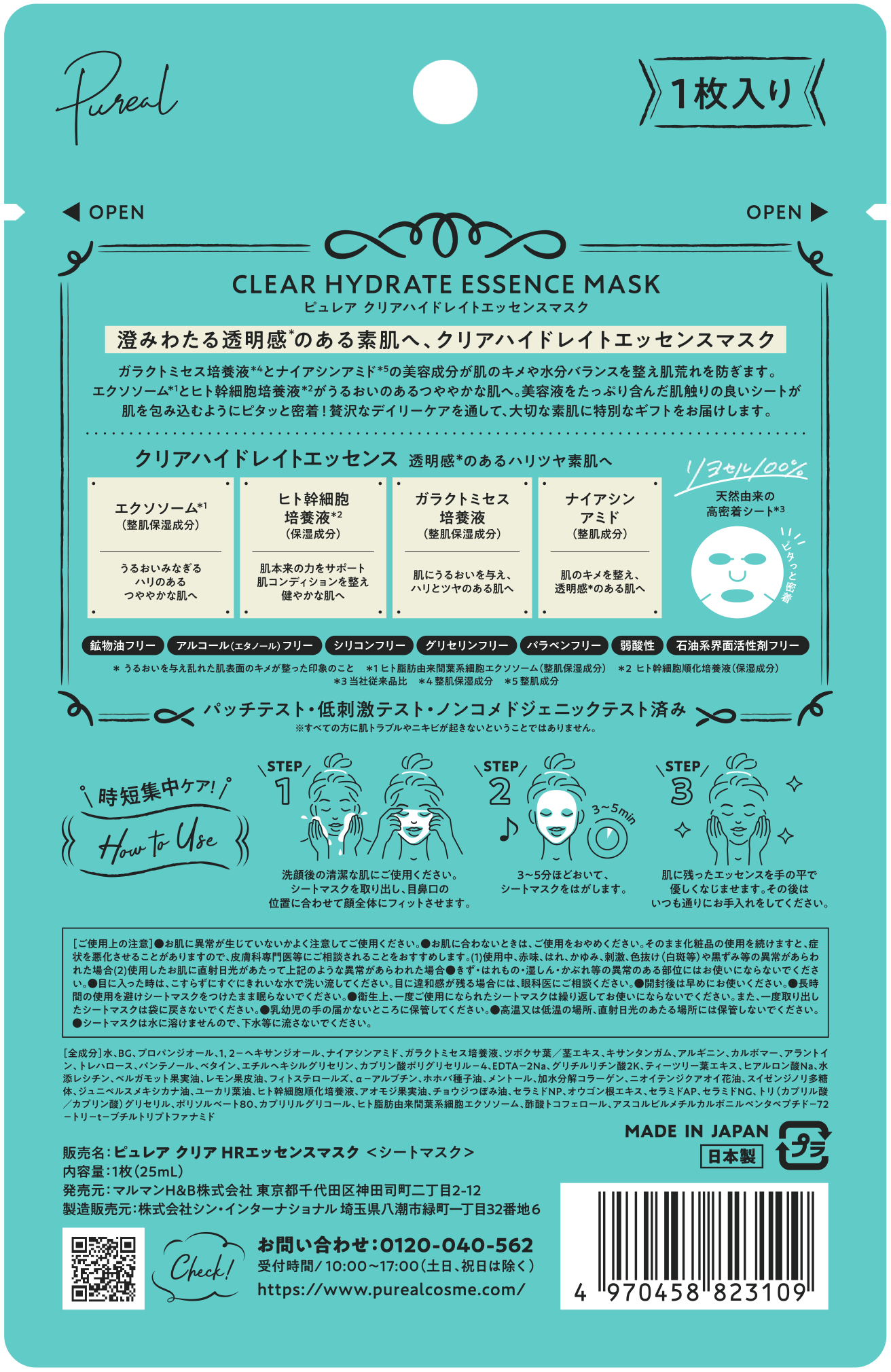 ピュレア クリアハイドレイトエッセンスマスク 1枚入(25mL)