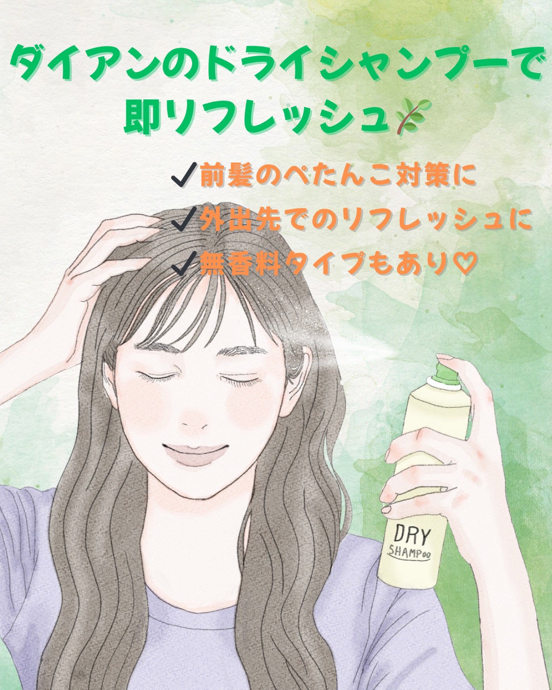 パーフェクトビューティードライシャンプー フレッシュシトラスペアの香り/ダイアン/ドライシャンプーを使ったクチコミ(3枚目)